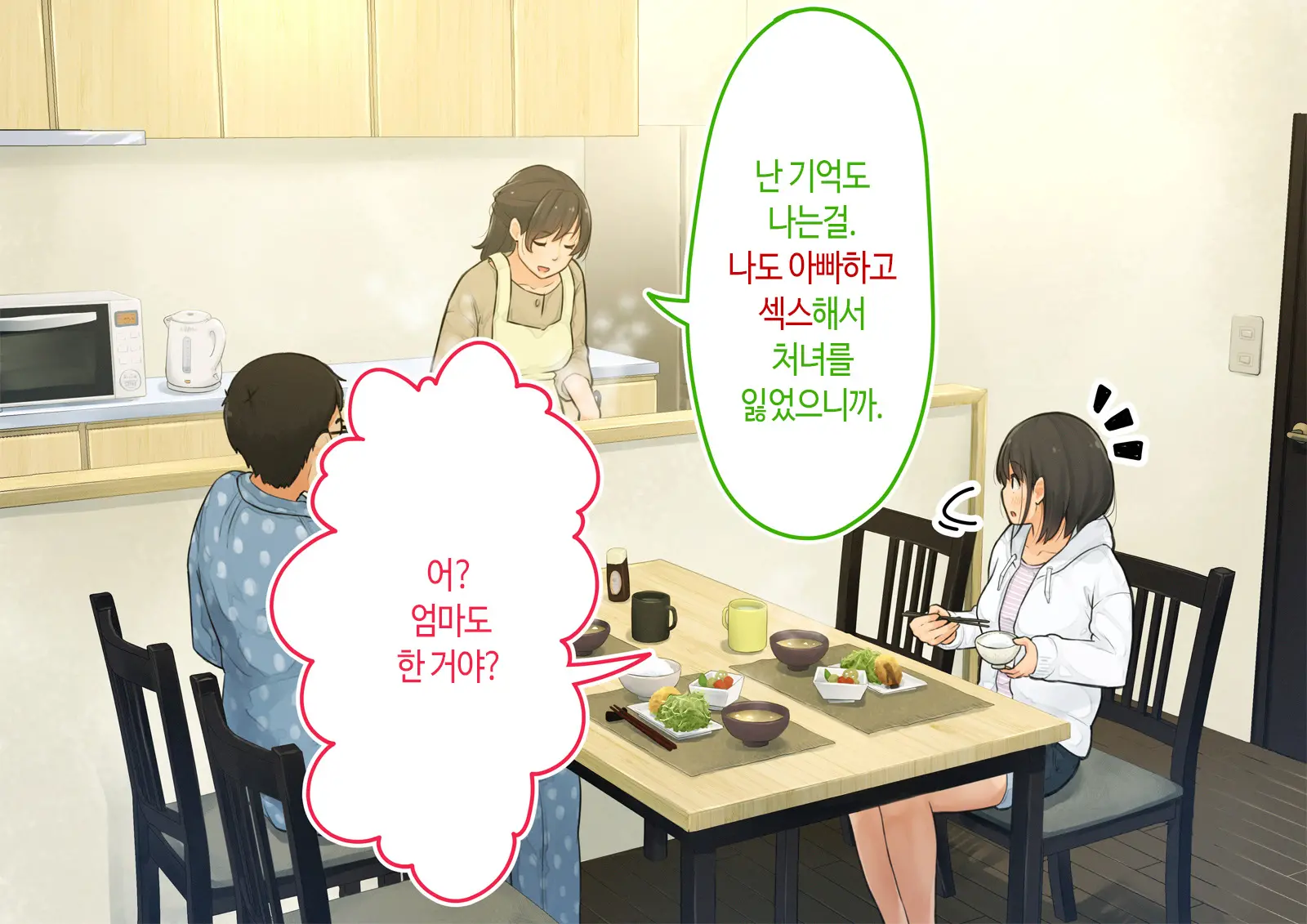 ~Chotto Fushigi Na Oyako No Seikyouiku Sex~ | 부 X 녀 ~ 약간 해괴한 부모자식 성교육 섹스 ~